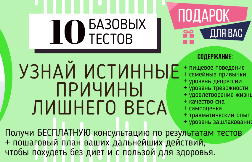 10 базовых тестов. Истинные причины