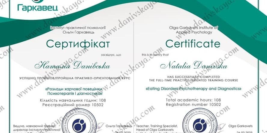 Наталія Данівська, лікування РПП онлайн Україна