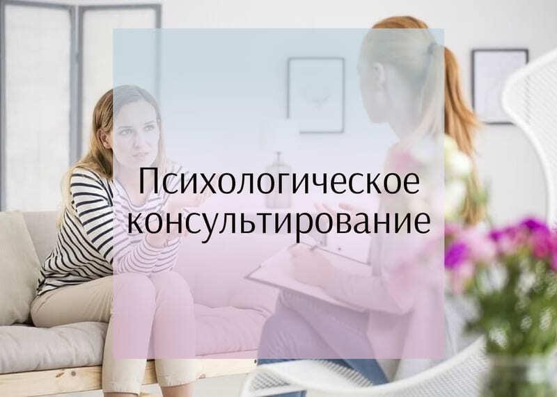 Консультирование&nbsp;